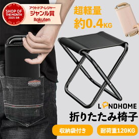 ＼2点以上10％オフ！一脚最安720円+レビュー特典！／ 折りたたみ椅子 ストラップ付き 収納ポケット付き 超軽量コンパクトチェア 携帯便利 アウトドアチェア キャンプ フェス BBQ 釣り 登山 スポーツ観戦 ミニチェア 最大耐荷重120kg