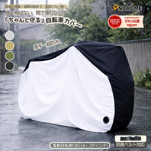 ＼10日全店舗5倍ポイント！290件超え高評価レビュー！最安1289円でゲット／【防風ベルトあり】LANDHOME 自転