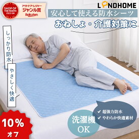 ＼10％オフ！最安900円でゲット！レビュー投稿で、もう1点プレゼント！／【理学療法士監修】防水シーツ 介護 防水シート 部分防水 シングル おねしょシーツ ベビー 赤ちゃん 介護用 ラバーシーツ 敷きパッド 洗える 洗濯機対応 尿漏れ 失禁対策 寝具