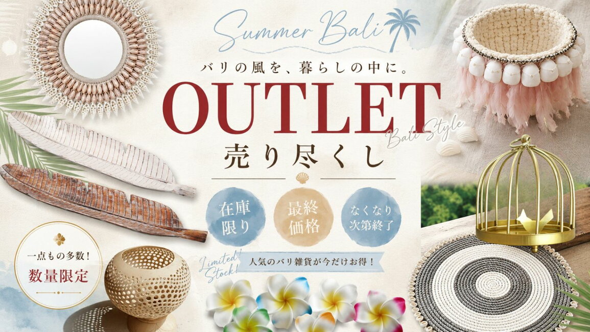 楽天市場 | ランドマーク - FINAL SALE｜バリ雑貨 売り尽くし