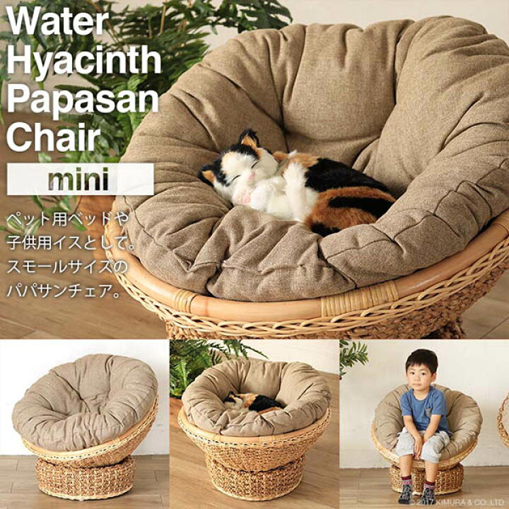 楽天市場 ペットベッド カドラー 猫 小型犬 子供用椅子 パパサンチェア ミニ 1人掛け ソファー ウォーターヒヤシンス 籐 ラタン ペット用品 キャット ドッグ キッズチェア ナチュラル アジアン おしゃれ C286naz ランドマーク