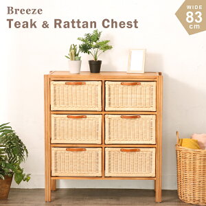 アジアン家具 チェスト 収納 キャビネット シェルフ ラック ラタン バスケット 天然素材 チーク無垢木製 アジアン シャツ収納 北欧 ジャパンディ 韓国インテリア アジアン モダンモダン ナ