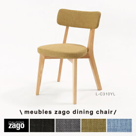 ZAGO（ザーゴ） ALI 北欧家具 ダイニングチェアー 2脚セット 椅子 ナチュラル グレー グリーン 木製 おしゃれ SET2-L-C310XX