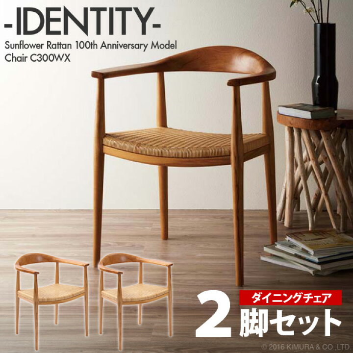 楽天市場】IDENTITY 2脚セット 2脚組 ダイニングチェア ラタンチェア 