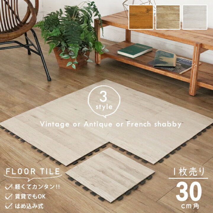 楽天市場】【当店限定色】フロアタイル フローリングタイル ウッド  