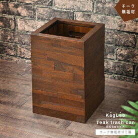 GK606KA アジアン家具 ごみ箱 ダストボックス チーク 無垢 木製 北欧