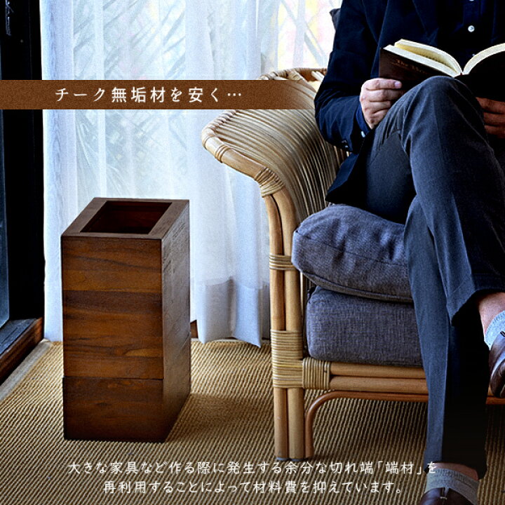 楽天市場】【アウトレット】アジアン家具 チーク無垢 ゴミ箱 GK606LKA 