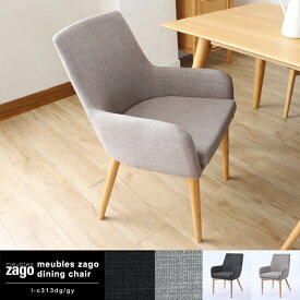 ZAGO（ザーゴ） 北欧家具 ダイニングチェア 肘付き アームチェア 椅子 ナチュラル グレー 木製 おしゃれ クッション　OAチェア テレワーク 2020年新商品 L-C313XX