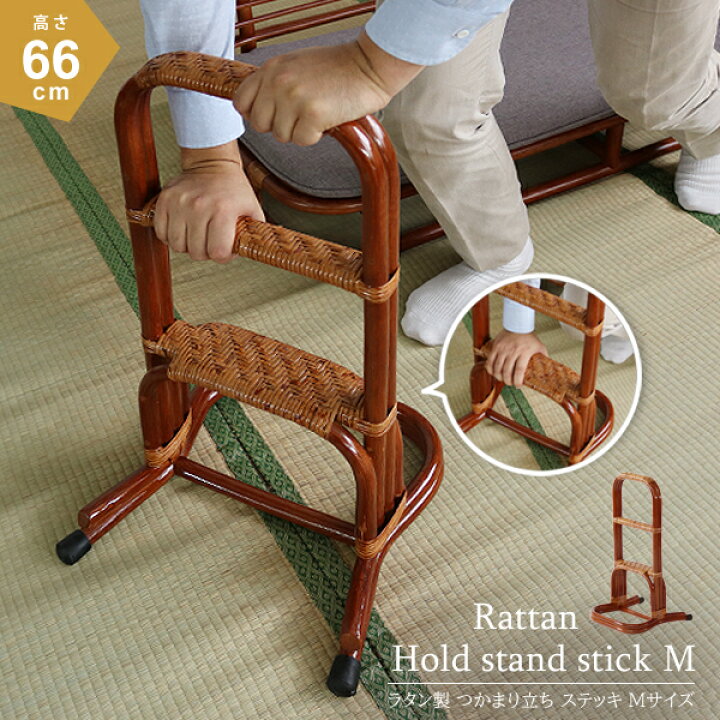 最大53 オフ 籐製 つかまり立ち ステッキ ブラウン 約幅300mm ラタン素材 ラバーキャップ付き 完成品 高齢者 プレゼント Fucoa Cl