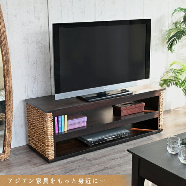 ウォーターヒヤシンス キャビネット 収納家具 アジアン家具 幅150cm 