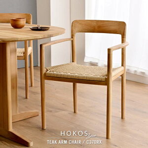 ダイニングチェア 肘付き 1脚 単品 アームチェア 木製 チーク 無垢材 天然木 ペーパーコード おしゃれ ナチュラル 北欧 和風 和モダン 完成品 リビング 家具 レストラン カフェ ジャパンディ