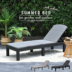 専用クッション付き サマーベッド ガーデンベッド デッキチェア デイベッド リクライニング ガーデンチェア ラタンチェア 屋外 1脚 アウトドア サンラウンジャー プールサイド リゾート ヴ