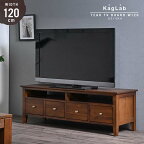 アジアン家具 アジアン チーク 無垢 テレビ台 チーク TV台幅120cm 40型 液晶テレビ G674KA ローボード チーク材 AV 木製 天然木 アジアンテイスト バリ AV収納 テレビボード ナチュラル アジアン 家具