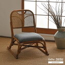 【アウトレット】アジアン家具 ラタン 座椅子 1脚 籐製 クッション 軽い 和風 和モダン 家具 和室 リビング 母の日 父の日 敬老の日 誕生日 プレゼント おすすめ 母の日 父の日 敬老の日 コンパクト 小さい スタッキング 可能 来客用 旅館 ホテル 温泉 温泉旅館 NC030HP7