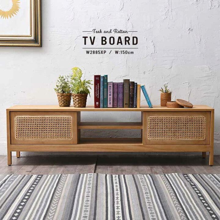 楽天市場】テレビ台 ローボード 150cm幅 完成品 TV 収納 木製 チーク 