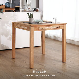 アジアン家具 ダイニングテーブル 単品 76cm幅 木製 2人用 2人掛け チーク無垢材 ダイニング チーク 無垢 ラタン カゴメ 食卓 ビーチハウス アジアン家具 リゾート おしゃれ ナチュラル 天然木