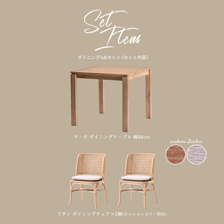 楽天市場】アジアン家具 ダイニング3点セット テーブル幅80cm 