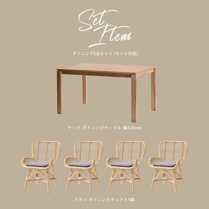 楽天市場】アジアン家具 ダイニング5点セット テーブル幅130cm 
