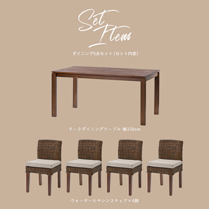 楽天市場】アジアン家具 ダイニング5点セット テーブル幅150cm 