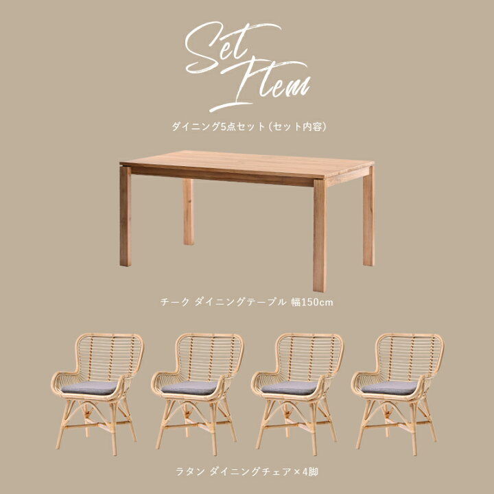 楽天市場】アジアン家具 ダイニング5点セット テーブル幅150cm 