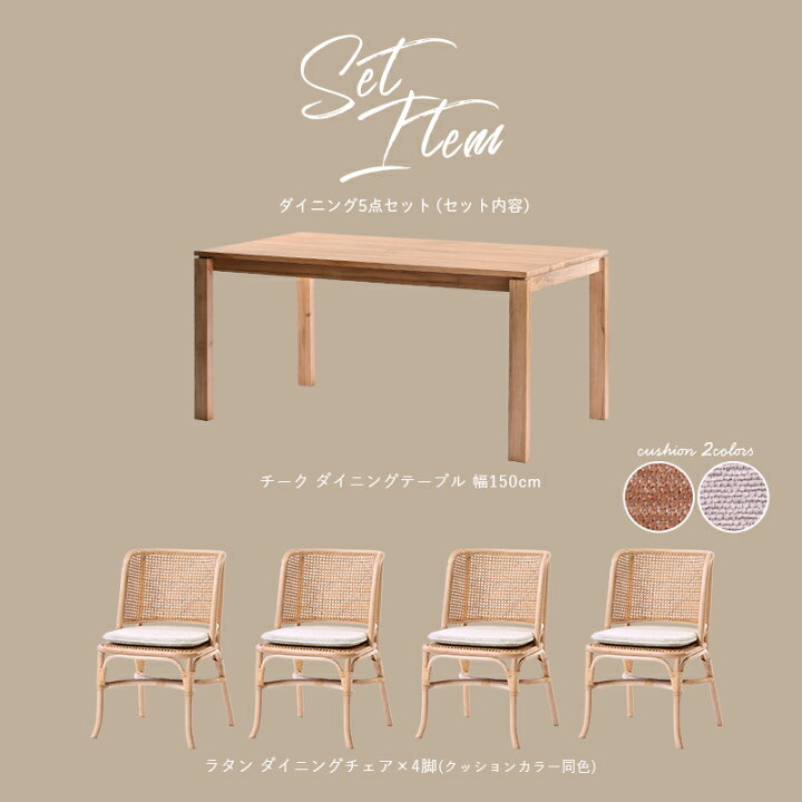 楽天市場】アジアン家具 ダイニング5点セット テーブル幅150cm 