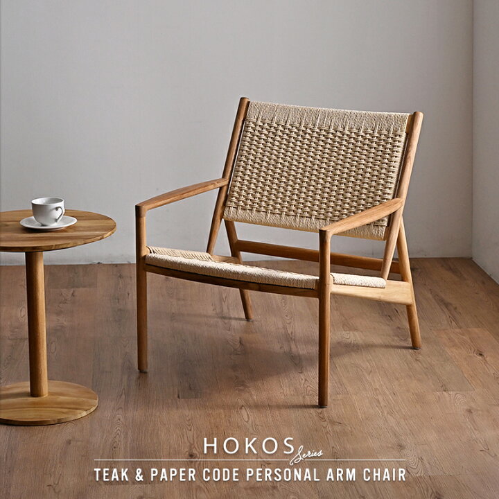 楽天市場】【新商品】HOKOS ラウンジチェア 肘付き 1脚 単品 アーム 