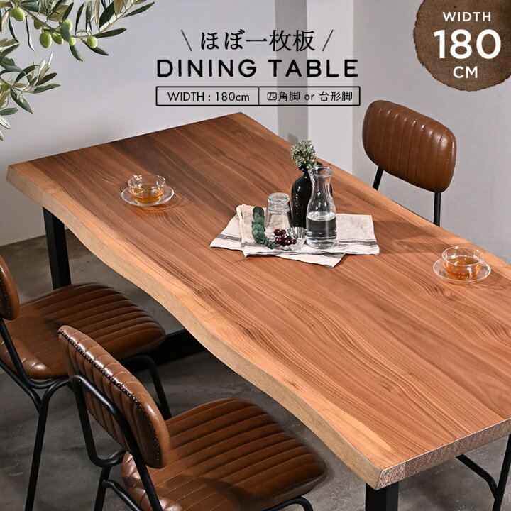楽天市場】開梱設置無料【新商品ポイント10倍】ほぼ一枚板ダイニング 
