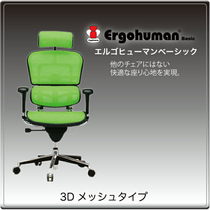 楽天市場】セレクト家具 ergohuman basic エルゴヒューマン ベーシック 