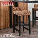 【アウトレット】アジアン家具 バリ カウンターチェア バーチェア いす バナナリーフ ウォーターヒヤシンス アバカ アジアン家具 バリ家具 エスニック アジアン バリ アジアン C800AT
