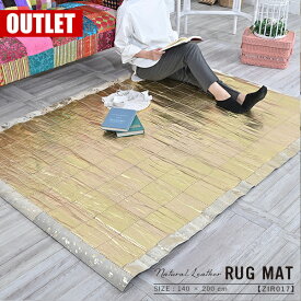 【OUTLET】ラグ カーペット 140×200cm おしゃれ レザー パッチワーク ゴールド ゴージャス 派手 インテリア UPCYCLE ZIR017