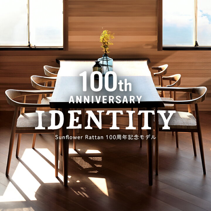 楽天市場】IDENTITY 2脚セット 2脚組 ダイニングチェア ラタンチェア 