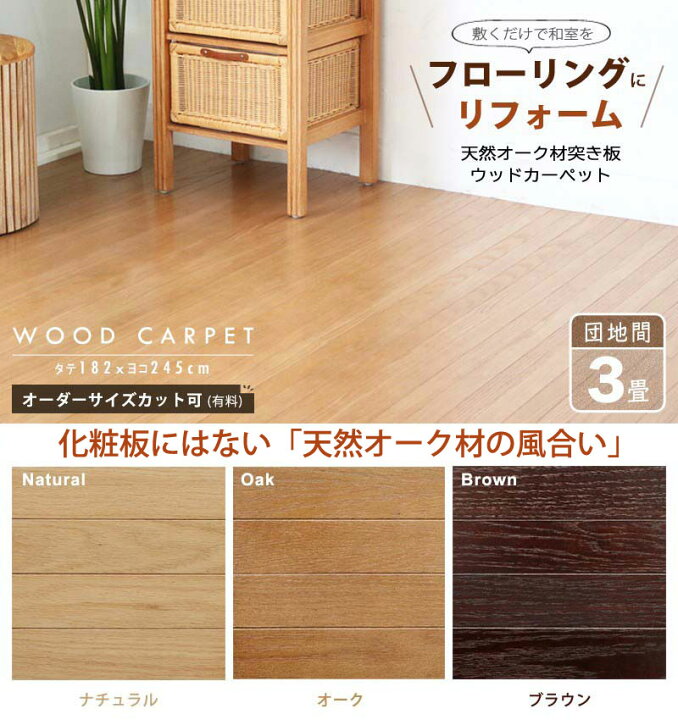 楽天市場 豊富なサイズ11種類 和室を洋室にリフォーム 安い 簡単 賃貸 床材 Diy フローリング ウッドカーペット 3畳 団地間 1 245cm 0w03t ランドマーク 楽天市場 豊富なサイズ11種類 和室を洋室にリフォーム 安い 簡単 賃貸 床材 Diy フローリング ウッドカーペット 3畳 団地間 1 245cm 0w03t ランドマーク