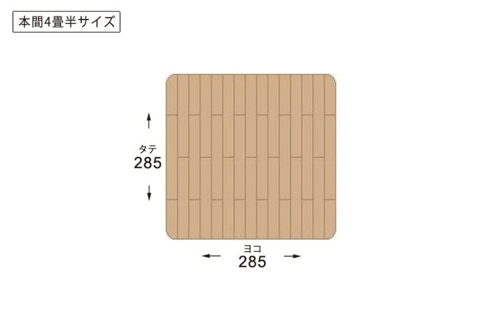楽天市場 広めの4畳半タイプ フローリングカーペット 4畳半 本間 285 285cm 賃貸 畳 和室 リフォーム 天然オーク材 床材 ウレタン塗装 全3色 0w8004t ランドマーク 楽天市場 広めの4畳半タイプ フローリングカーペット 4畳半 本間 285 285cm 賃貸 畳 和室 リフォーム 天然オーク材 床材 ウレタン塗装 全3色 0w8004t ランドマーク