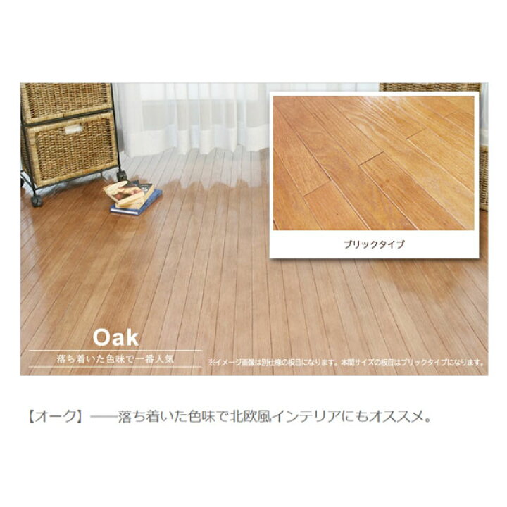楽天市場 広めの3畳タイプ 畳の上に敷くフローリング ウッドカーペット 安い 送料無料 あす楽 天然オーク材 賃貸 和室 リフォーム 3畳 本間 0w8003t ランドマーク