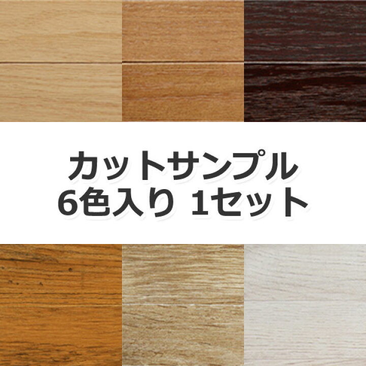 楽天市場】【代引不可】 別注品 【サンプルご請求専用】 ウッド 