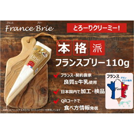 if ブリー クレム60% 110g カットチーズ 白カビチーズ 白カビ フランス産 冷蔵便※パッケージデザインが変更になっております