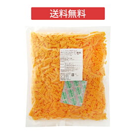 【送料無料】アメリカ レッドチェダー シュレッド 1Kg｜チーズ｜シュレッド 1kg｜セルロースなし｜業務用｜大容量｜ 業務用｜ 大容量｜　冷蔵便