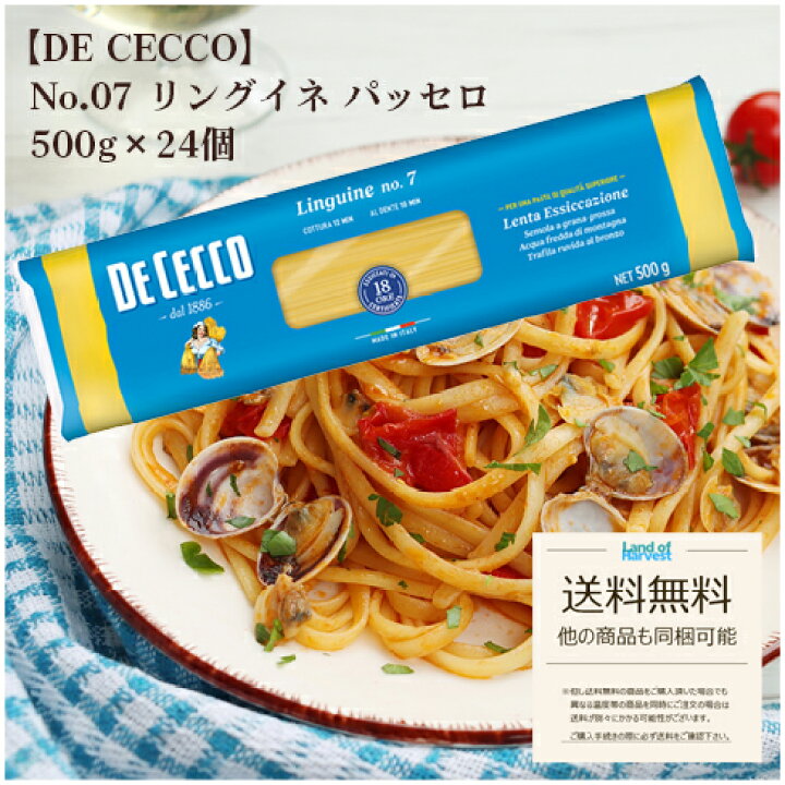楽天市場】ディチェコ No.07 リングイネ パッセロ 500g│DE CECCO 