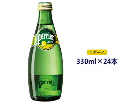 ペリエ レモン瓶 330ml×24本 1ケース炭酸水 24本セット│perrier│