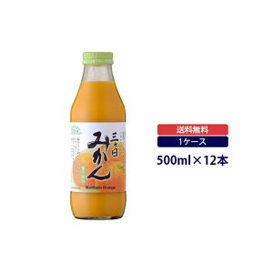 順造選 静岡県産 三ヶ日 みかん 500ml │マルカイコーポレーション│果汁100%│オレンジジュース│
