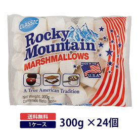 ＼エントリーでポイント10倍／【送料無料◆ケース販売】ドゥーマック ロッキーマウンテン マシュマロ300g×24個 1ケースDoumak マシュマロ キャンプ BBQ 夏季クール便