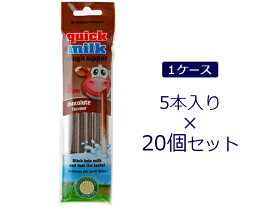 バレンタイン 2026 チョコレート【ケース販売】フェルフォルディ クイックミルク チョコレートフレーバー 5本入り 20個セット｜ストロー│FELFOLDI│夏季クール便