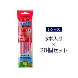 【ケース販売】フェルフォルディ クイックミルク ストロベリーフレーバー 　5本入り×20個 1ケース│ストロー│FELFOLDI│ケース売り　まとめ買い　業務用　大容量　セット販売