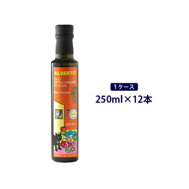 アルベルトさんのオリーブオイル　オレンジラベル　250ml│ALBERTO│エキストラバージンオリーブオイル│