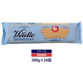 ヴォイエロ スパゲッティーニ（1.7mm） 500g│ヴォイエッロ│voiello│ロングスパゲティ│