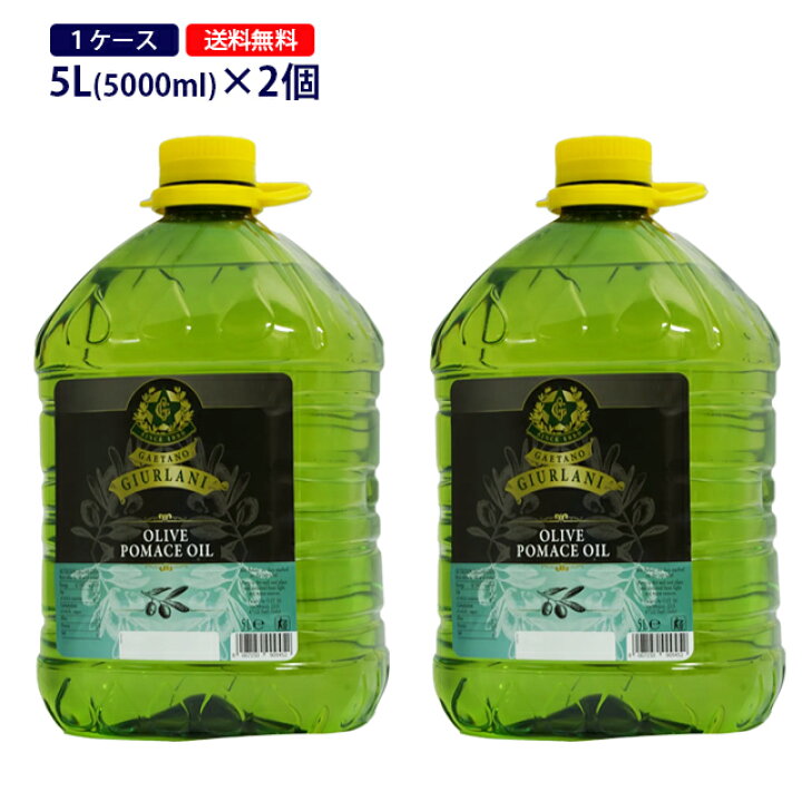楽天市場】【送料無料】ジウラーニ サンサオリーブオイル 5L（5000ml 