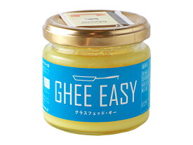 GHEE EASY ギー・イージー　グラスフェット　ギー　100gギーオイル