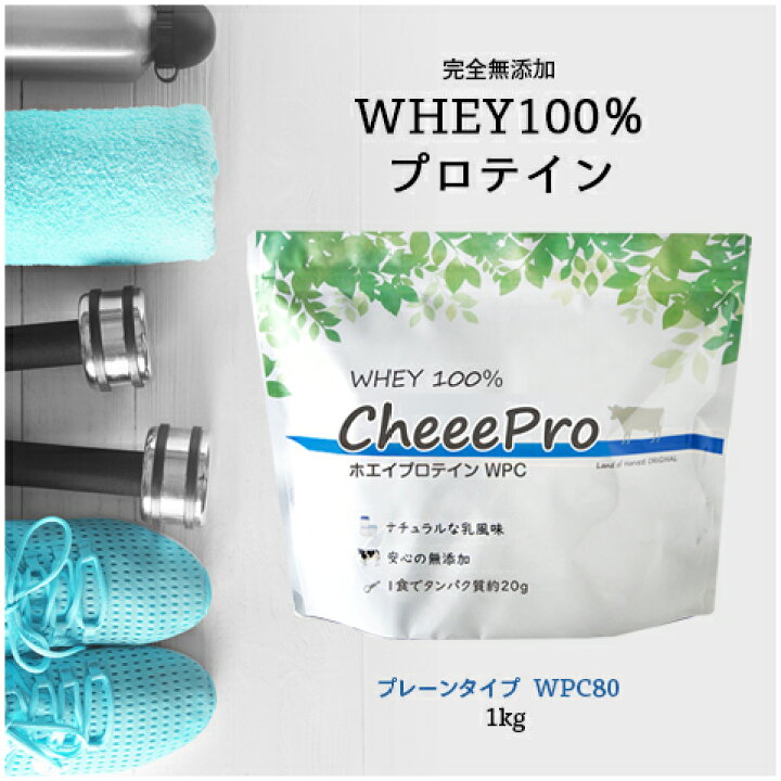 楽天市場】プロテイン CheeePro LoH オリジナル ホエイ100％プロテイン 