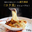 無添加 チーズ コク美◆LoH オリジナルミックスシュレッドチーズ 730g【2個セット送料無料】セルロース無添加 ナチュラルチーズ ヨーロッパ産とろける オリシュレ ピザ用 業務用 ピザ用チーズ チーズフォンデュ 冷蔵便