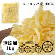 無添加 チーズ LoHオリジナルミックスシュレッドチーズ 1kg賞味期限6月14日かそれ以降を出荷しますナチュ…